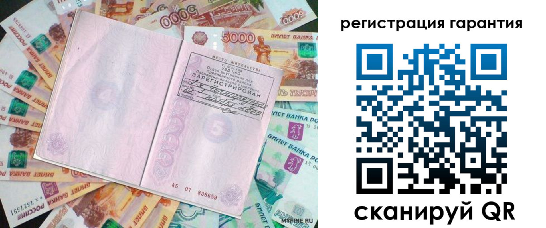 временная регистрация для всех в Северобайкальске