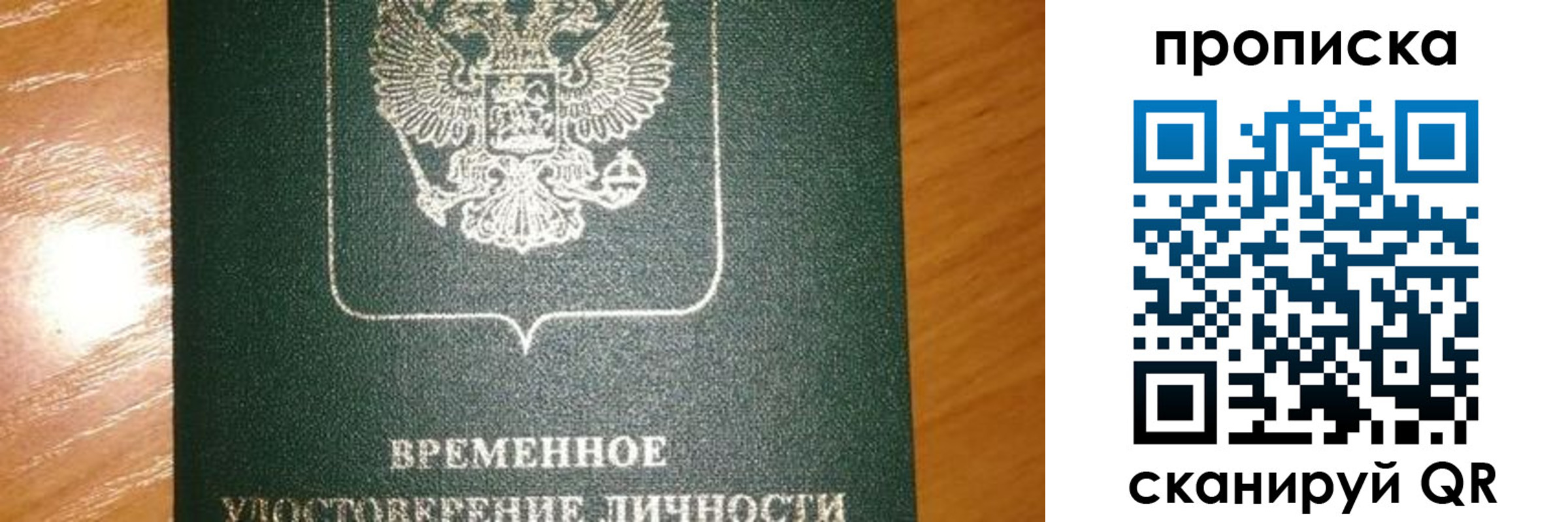 прописка гарантия в Северобайкальске
