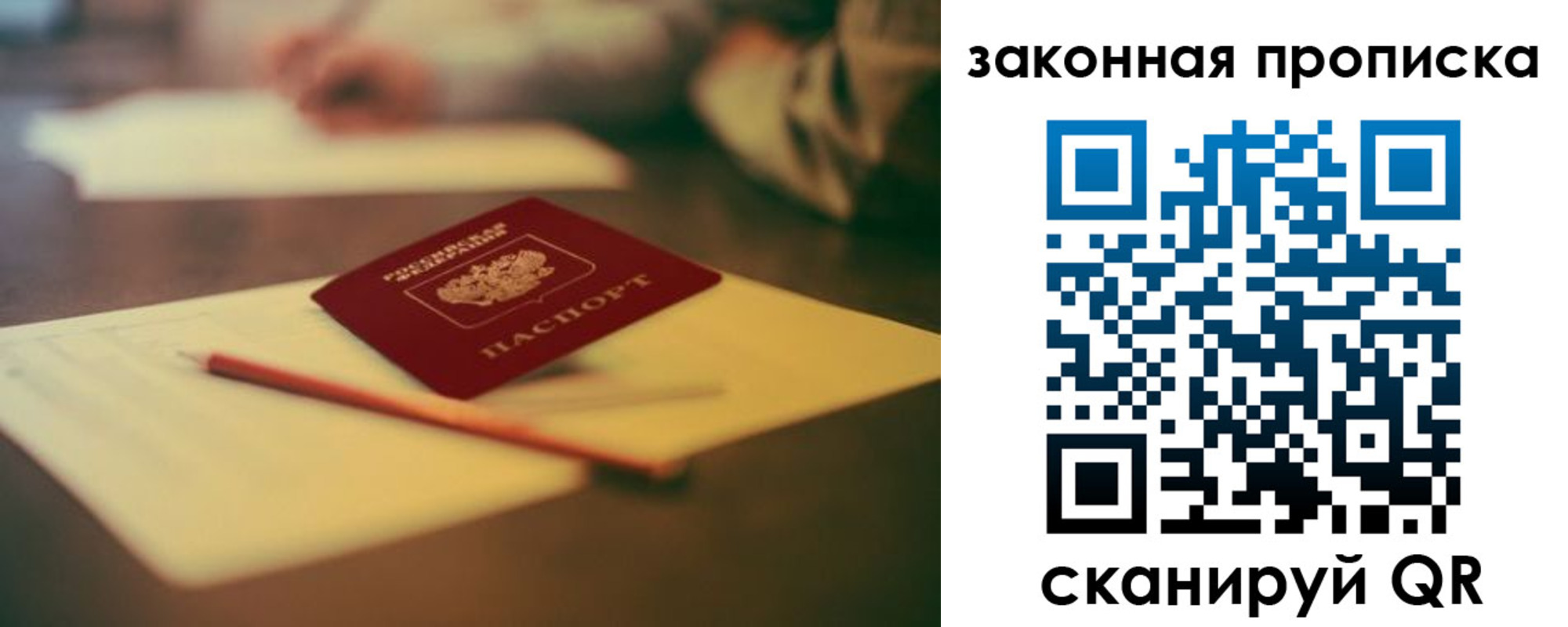 прописка поиск в Северобайкальске