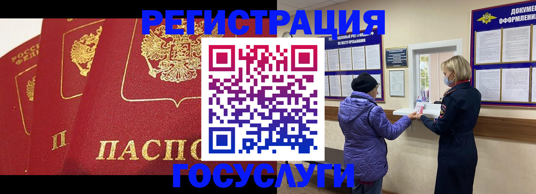 прописка законно в Северобайкальске